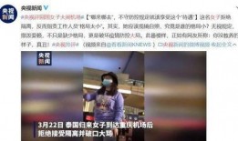 泰国机场爆料事件视频大全,视频大全揭秘惊人真相
